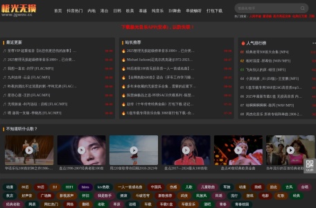 极光无损音乐免费下载 – 无损音乐下载mp3歌曲免费下载
