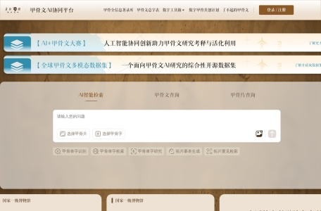 甲骨文AI协同平台