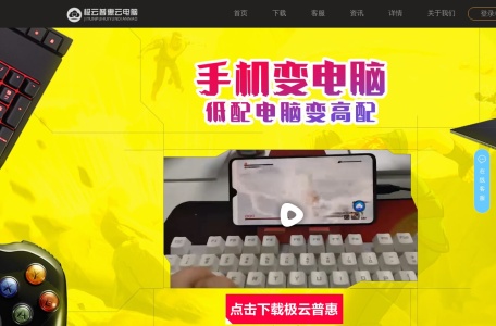 极云普惠云电脑