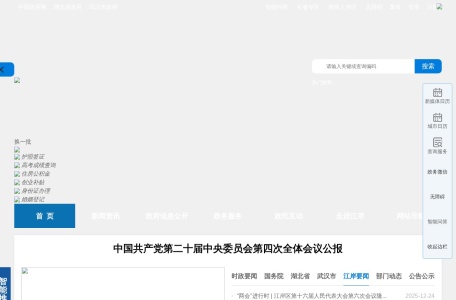 江岸区人民政府