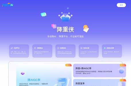 降重侠AI