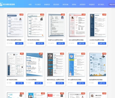 简历模板资源网