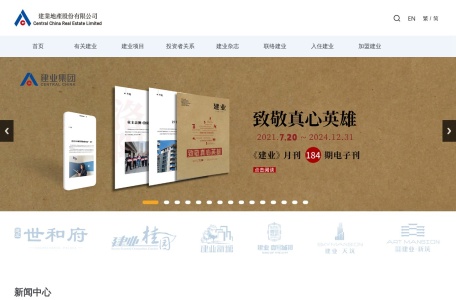 建业地产股份有限公司