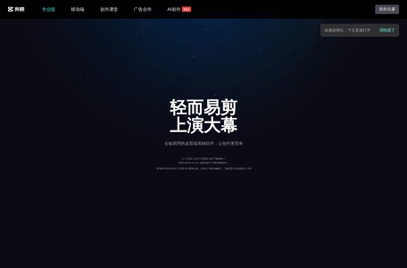 剪映网页版