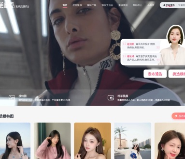 集美麻豆-专业买家秀模特约拍平台