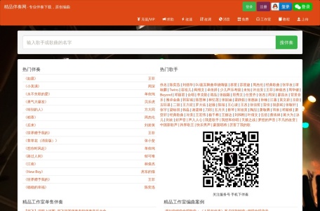 精品伴奏网