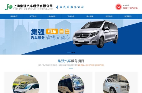 上海集强租车