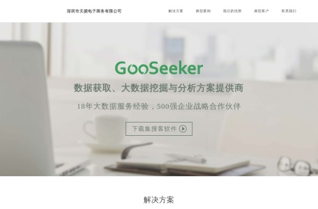 集搜客GooSeeker