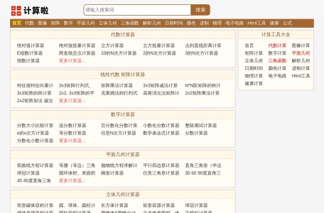 计算啦