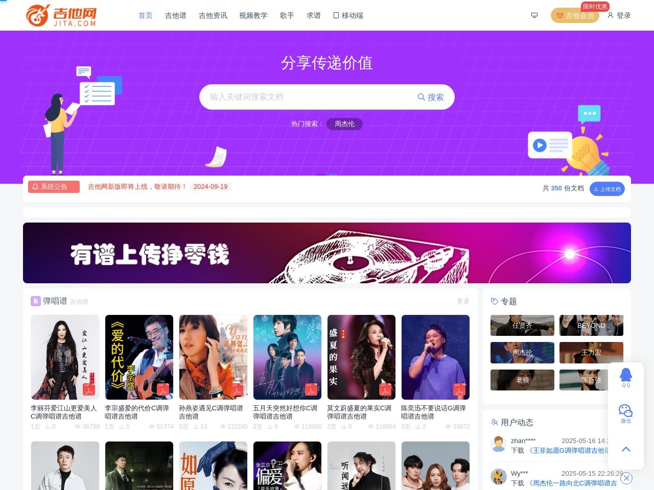 吉他网