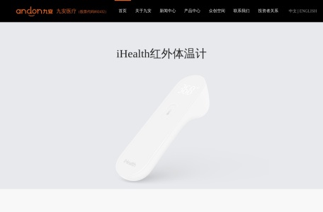 九安医疗