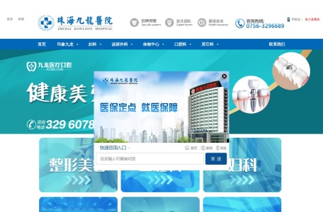珠海九龙医院