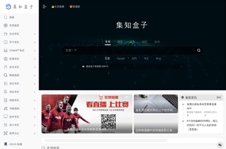 集知盒子