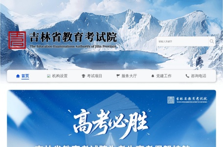 吉林省教育考试院