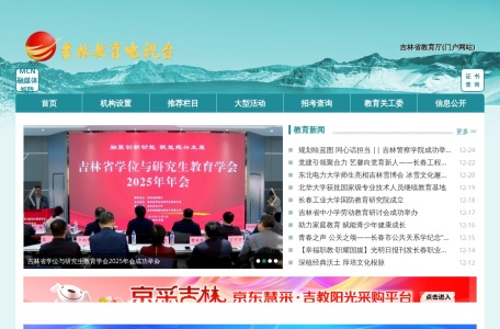 吉林教育电视台官网