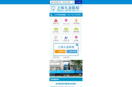 上海九龙男子医院官网