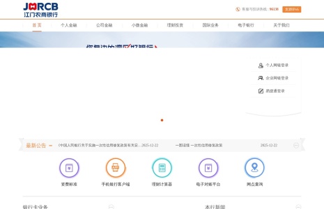 江门农村商业银行