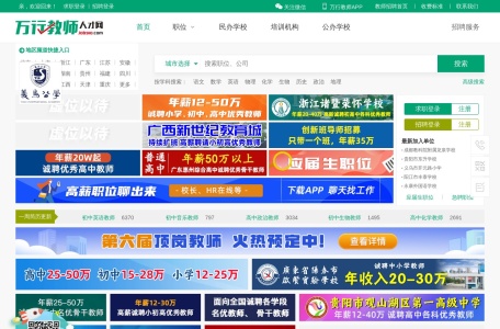 万行教师人才网