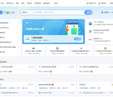 丁香人才网