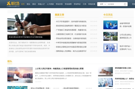 X职场网站截图预览