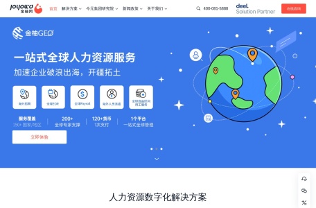 金柚网人力资源