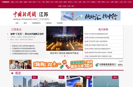江苏新闻网