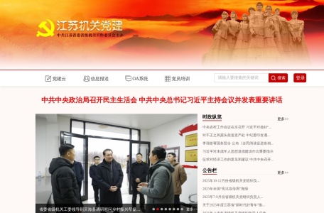 江苏机关党建网