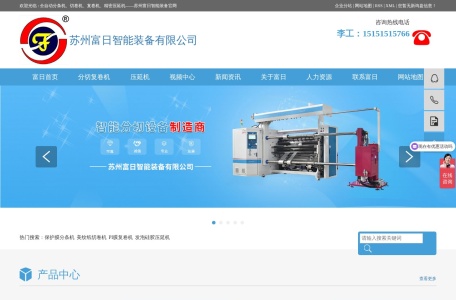 苏州富日智能装备有限公司