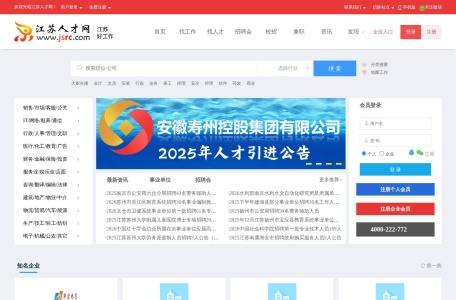 江苏人才网