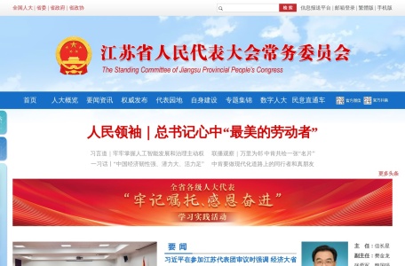 江苏省人民代表大会常务委员会