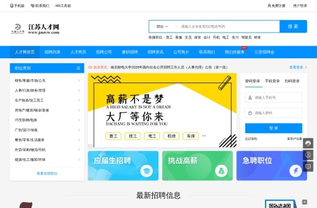 江苏人才网