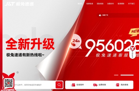 极兔速递