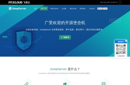 JumpServer