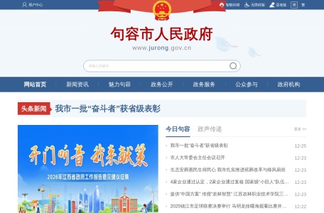 句容市人民政府