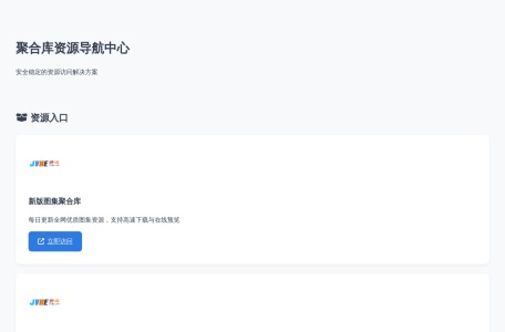 聚合资源网