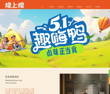 江西煌上煌集团食品股份有限公司