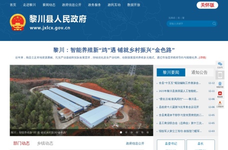 黎川县人民政府