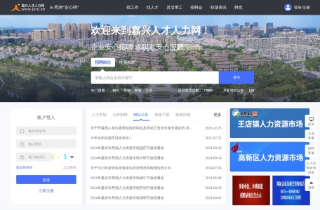 嘉兴人才人力网