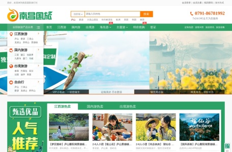 南昌国际旅行社