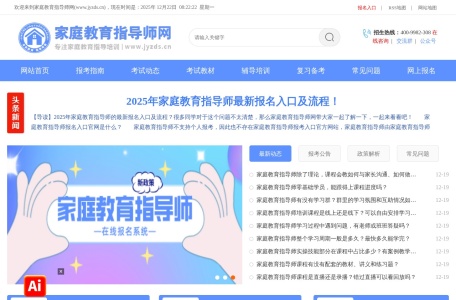 家庭教育指导师网