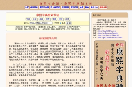 康熙字典