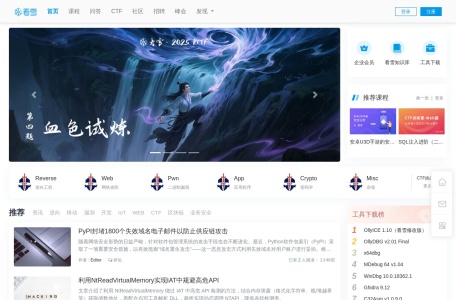 看雪学苑