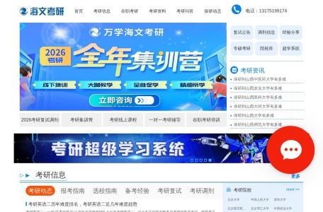 海文考研官网