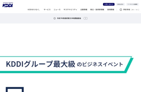 日本KDDI电信公司官网