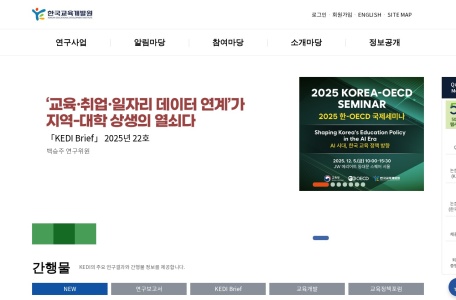 韩国教育人力资源开发院（KEDI）
