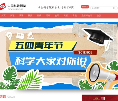 中国科普博览