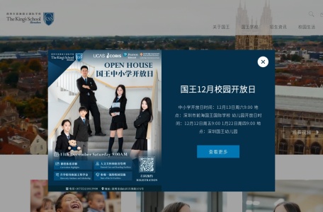 深圳南山国王学校