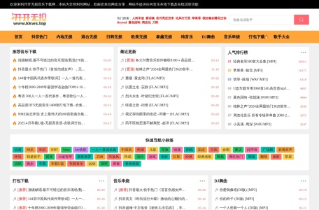 开开无损免费音乐