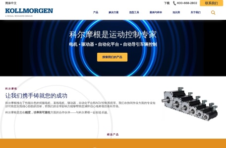 Kollmorgen 科尔摩根