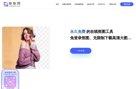抠抠图